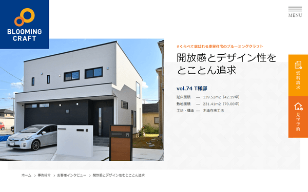 東栄住宅の施工事例