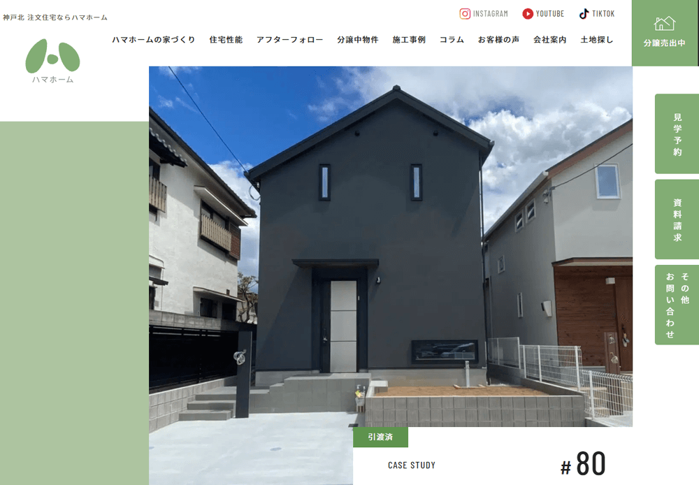 ハマホームの施工事例1