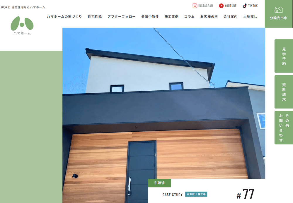 ハマホームの施工事例2