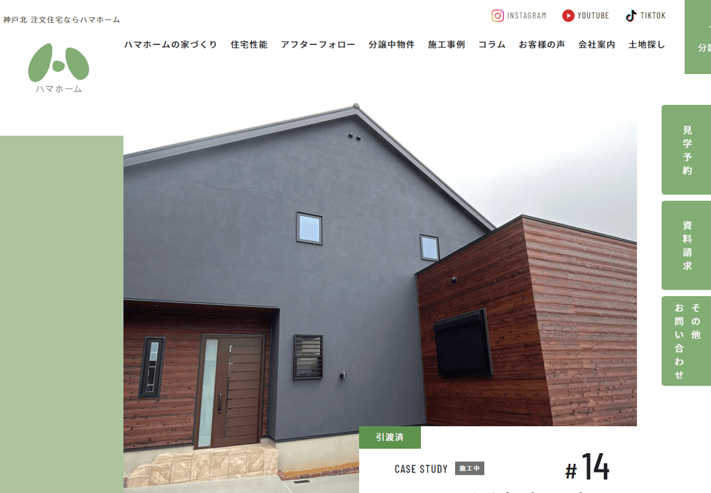 ハマホームの施工事例3